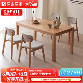 原始原素实木餐桌橡木饭桌小户型长条桌餐厅现代简约吃饭桌子1.2米+莱茵椅