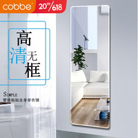 卡贝(cobbe)镜子全身贴墙穿衣镜粘贴壁挂家用宿舍墙面镜子贴墙试衣镜衣帽柜镜 高清加厚款 圆角可粘贴/壁挂