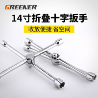 绿林（GREENER）十字加长省力拆卸折叠螺丝套筒板子扳手汽车换胎工具