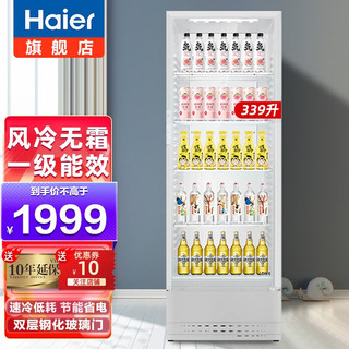 Haier 海尔 展示柜 339升一级能效风冷 约装160瓶SC-339JN