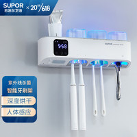 SUPOR 苏泊尔 牙刷架消毒烘干器 智能紫外线杀菌剃须刀杯收纳置物壁挂免打孔