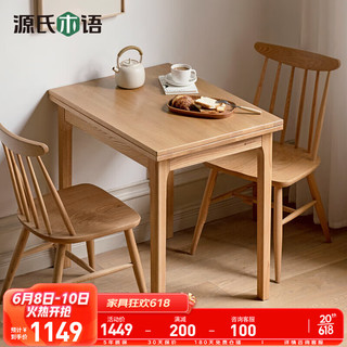 YESWOOD 源氏木语 实木餐桌小户型折叠桌橡木饭桌现代简约餐厅桌子家用方桌