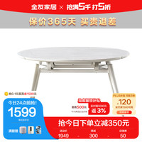 全友家居 餐桌奶油风岩板功能餐桌椅组合餐厅可圆可方吃饭桌子DW1159 岩板功能圆餐桌