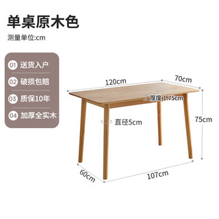 Habitat 爱必居 全实木餐桌小户型长方形饭桌橡胶木原木色120