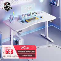 AutoFull A4电竞升降桌 电脑桌台式游戏桌办公书桌桌子 1.4m无RGB白色单桌