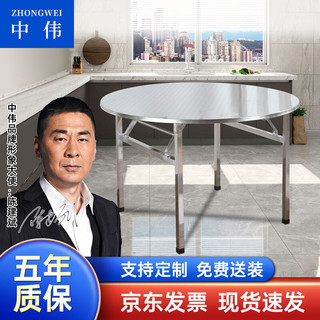 ZHONGWEI 中伟 不锈钢圆桌折叠桌经济型加厚吃饭桌简约单层户外桌子-328