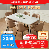 QuanU 全友 家居餐桌奶油风家用餐桌椅组合耐用岩板台面客餐厅吃饭桌子670185