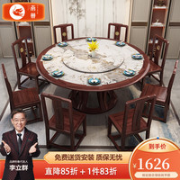 南巢 实木圆餐桌岩板餐桌新中式大圆桌家用饭桌酒店餐厅家具 单餐桌 1.3米餐桌
