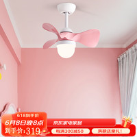 明灯汇儿童风扇灯吊扇灯主卧室家用吸顶阳台电扇灯一体电风扇餐厅灯吊扇 变频26-266B粉色吊杆+变光遥控