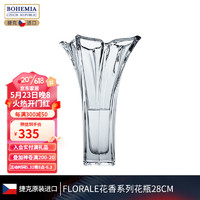 BOHEMIA捷克进口BOHEMIA玻璃花瓶水晶花瓶透明现代简约插花摆件花香花瓶 FLORALE花香花瓶28CM