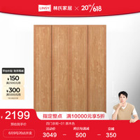 林氏家居到顶衣柜成品家用卧室小户型组合衣柜收纳LE1D 四门衣柜-01