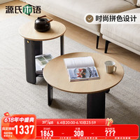 源氏木语实木组合茶几现代简约橡木休闲圆边几客厅家用小户型角几