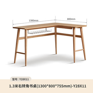 源氏木语实木转角桌书房办公学习写字桌家用橡木简约电脑桌工作台 1.3米右转角书桌宽0.8m