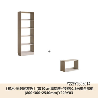 源氏木语实木组合书柜轻奢落地满墙柜子橡木靠墙书架整墙格子柜 (带10cm厚底座+顶柜)0.8米组合高