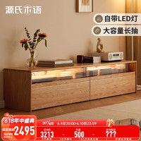 源氏木语实木电视柜现代简约客厅小户型橡木地柜大容量家用储物柜 2.0米电视柜