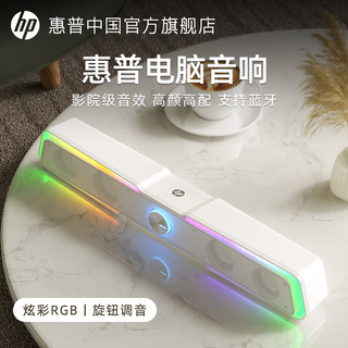 HP 惠普 电脑音响台式家用笔记本桌面一体低音炮扩音器有线蓝牙音箱