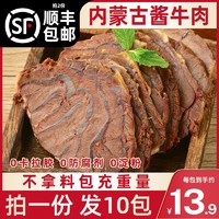 蒙时代 内蒙古酱牛肉特产即食卤牛肉熟食真空小包装熟牛腱子肉官方旗舰店