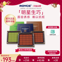ROYCE若翼族生巧克力2盒日本北海道进口零食礼物