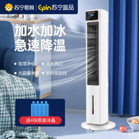 苏宁宜品机遥控水冷塔式空调扇冰晶制冷三档调速加湿净化广角摆头无叶风扇低音降噪空气加湿器净化空气远程遥控TS05Y款