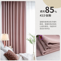 OCG轻奢日系窗帘奶油色玛奇朵全遮光窗帘成品2023年简约新款棉麻窗帘 少女粉打孔 宽3.5X2.7高可改短
