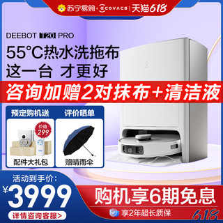 ECOVACS 科沃斯 T20PRO热水洗拖布扫地机器人全自动扫地机洗烘集尘333