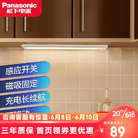 松下（Panasonic） LED手扫橱柜感应灯红外人体感应充电厨房照明吊柜底灯衣柜长条灯 2.3W黄光充电款 HHJG0504L