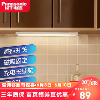 松下（Panasonic） LED手扫橱柜感应灯红外人体感应充电厨房照明吊柜底灯衣柜长条灯 2.3W黄光充电款 HHJG0504L