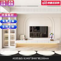 百意空间 电视柜 法式奶油风电视柜轻奢悬空岩板电视柜边柜一体储物柜 A02奶油白 长2400深400高2200