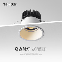 天强网红窄边射灯嵌入式客厅无主灯照明小山丘洗墙深防眩智能米家筒灯 7.5cm开孔_6W_白色_射灯38° 3000K