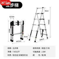 全品屋 伸缩梯人字梯 五步梯