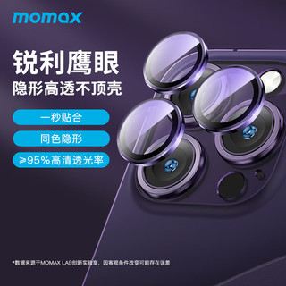 摩米士苹果14promax镜头膜通用iphone14pro后置摄像头手机镜头保护贴膜高清独立全包镜头玻璃膜暗紫色