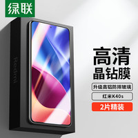 绿联 UGREEN 红米k40s钢化膜redmi K40S手机膜保护膜全屏高清超薄防指纹防摔前膜-2片装