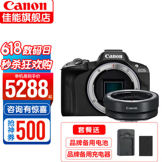 佳能（CANON）r50入门级微单相机 旅行家用vlog视频 4k美颜小巧便携半画幅R50数码相机 R50黑色单机身搭配R转接环 高端专业套装五（双电双充双肩包/摄影级滤镜脚架）