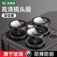 古尚古（GUSGU）苹果14/14pro镜头膜iphone14promax康宁镜头plus保护不顶壳贴膜I4pro/14promax镜头膜黑色1套