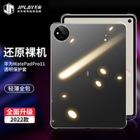  JPLAYER/京东电竞 四角防摔 平板保护壳
