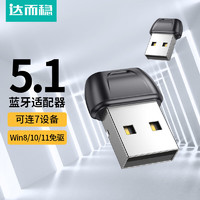 DOREWIN 达而稳 USB蓝牙适配器 5.1版