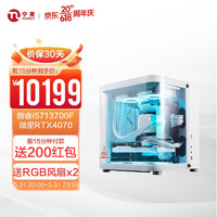宁美 预售小型化游戏电脑台式机i5 13400F RTX3060 ITX主机电脑 配四 13700F+4070