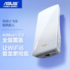 ASUS 华硕 RP-AX58小飞侠wifi6博通四核1.7G双频3000M信号放大器
