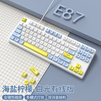 前行者E87客制化87键机械键盘有线三模无线蓝牙全键热插拔办公台式电脑笔记本手机平板外接电竞游戏外设 E87海盐柠檬 蜜粉轴