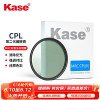 Kase 卡色 二代滤镜套装 卡色cpl偏振镜nd64nd1000减光镜gnd0.9渐变镜风光摄影滤镜套装 CPL偏振镜 82mm