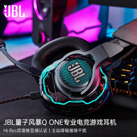 JBL 杰宝 量子风暴 游戏耳机头戴式 有线耳机 耳机头戴式 7.1环绕音QONE 高配版（Hi-Res音频认证）