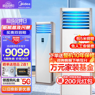 Midea 美的 5匹柜式空调立式5匹空调柜机