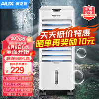 奥克斯（AUX）空调扇水冷上加水电扇冷风扇冷暖型凉风扇 FLS-100A19机械款