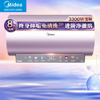 Midea 美的 电热水器60升3300W变频速热镁棒免换内胆免清洗一级能效美肤浴家用储水式F6033-JE8(HE)