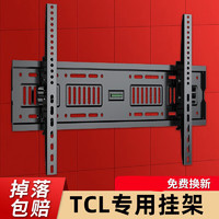 TCL专用电视机挂架壁挂墙支架32 43 50 55 65 70 75 85英寸 仰俯可调 观影舒适 约5