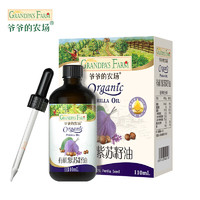 Grandpa's Farm 爷爷的农场 有机紫苏籽油 110ml