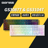 GANSS 迦斯 高斯 GS3087T GS3104T-LI RGB三模热插拔机械键盘锂电池ktt轴