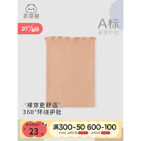 乖奇熊新生婴儿护肚围四季通用弹力肚兜围初生宝宝睡觉护肚脐防着凉神器 栗色 52cm（24*16CM）