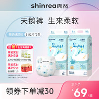 shinrea 爽然 天鹅系列拉拉裤S～3XL*4包