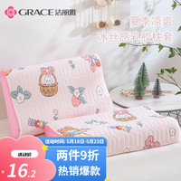 洁丽雅（grace）儿童乳胶枕套夏季冰丝一对装男女孩卡通幼儿园宝宝枕头套 小女孩 30*50cm